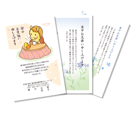 寒中見舞い印刷
